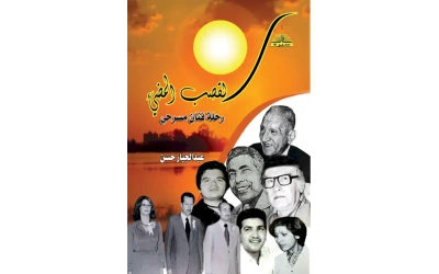 فرز القصب المضئ